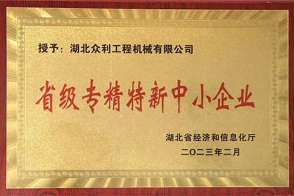 Provincial-Level Specialized, Refined, Distinctive And Innovative Small And Medium-Sized Enterprises