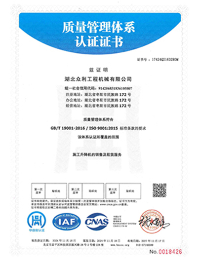 Quality Management System Certification Certificate