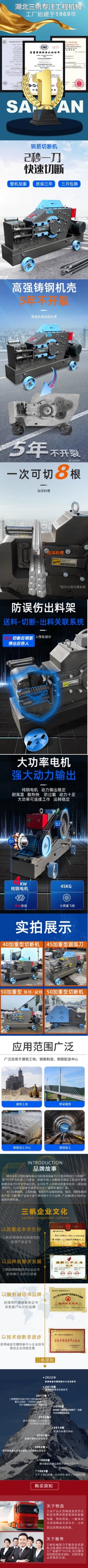 钢筋切断机详情页.jpg