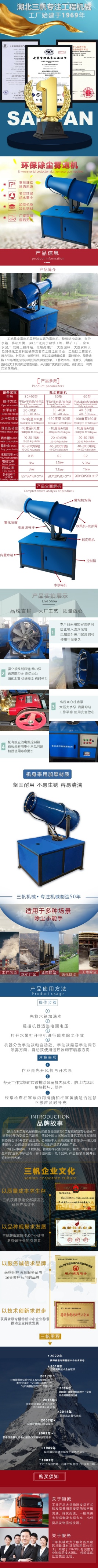 雾炮机详情页.jpg